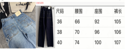 香奈儿26B牛仔裤